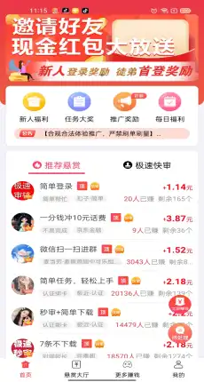 赏帮赚官网APP任务列表界面